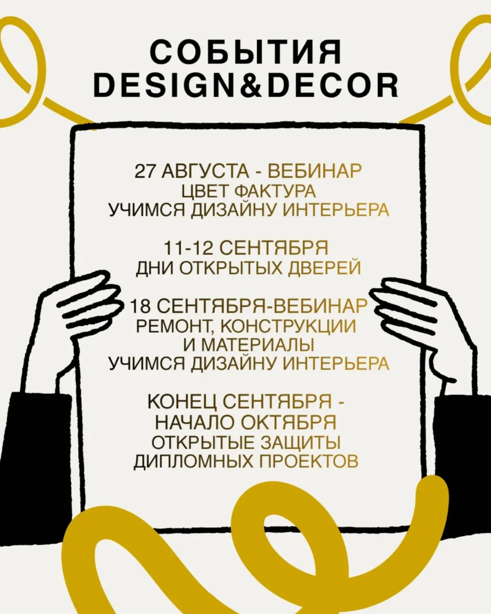 Вебинары и дни открытых дверей: расписание на август и сентябрь